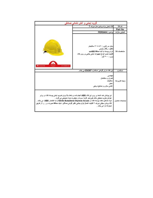 کلاه ایمنی پرشین | PERSIAN مدل DWARF 7