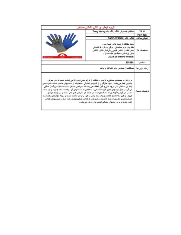 دستکش ضد برش برند تانگ وانگ | TANG WANG