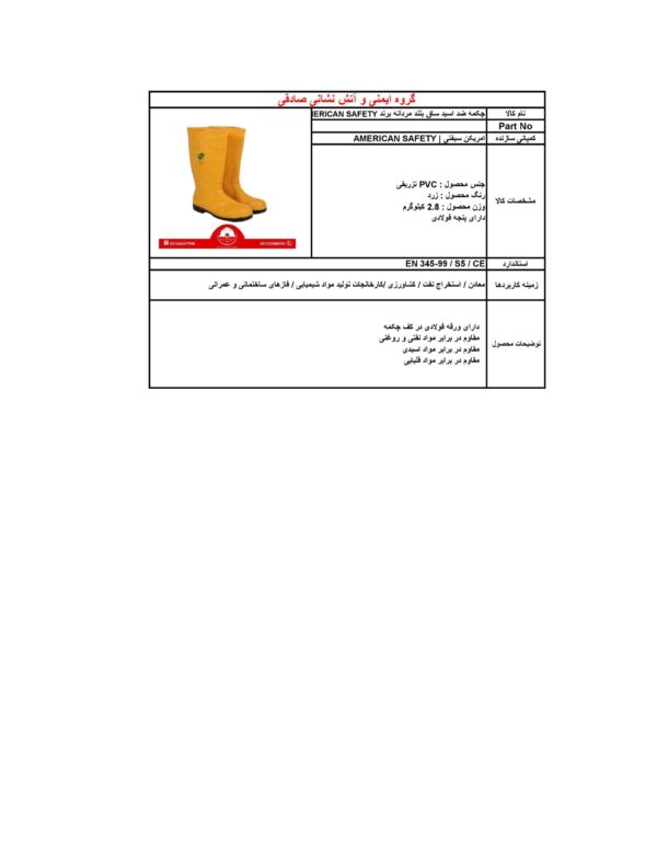 چکمه ضد اسید مردانه ساق بلند برند امریکن سیفتی | AMERICAN SAFETY