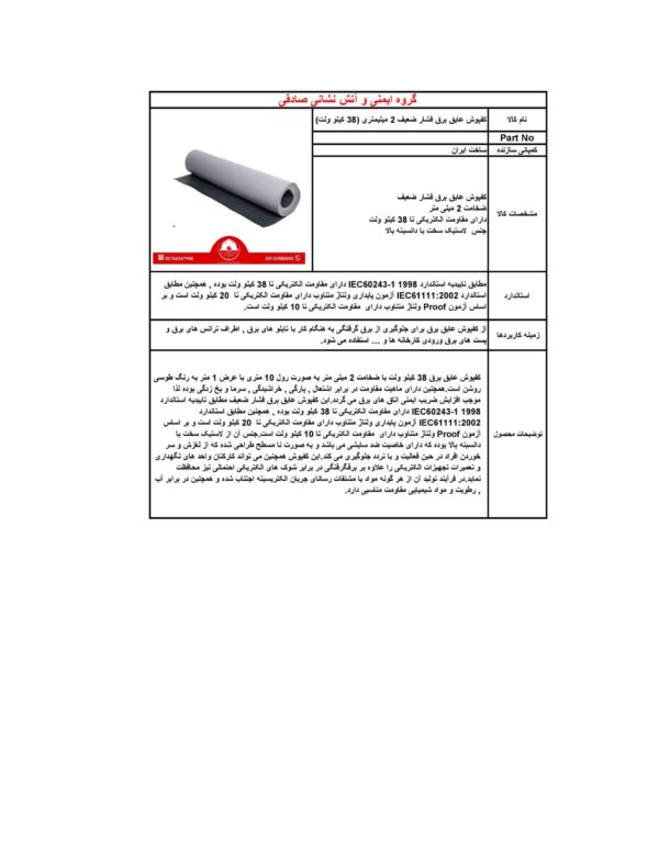 کفپوش عایق برق فشار ضعیف 2 میلیمتری