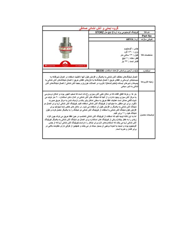 کوپلینگ آلومینیومی 2 اینچ برند آریا کوپلینگ مدل STORZ