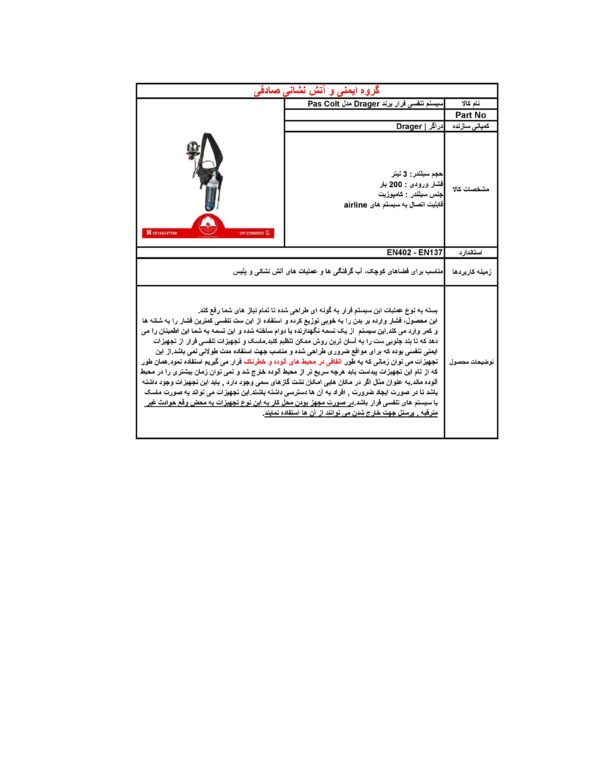 سیستم تنفسی فرار برند Drager مدل Pas Colt