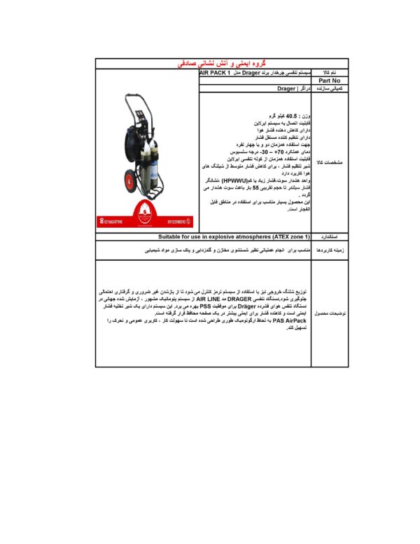 سیستم تنفسی چرخدار برند Drager مدل AIR PACK 1