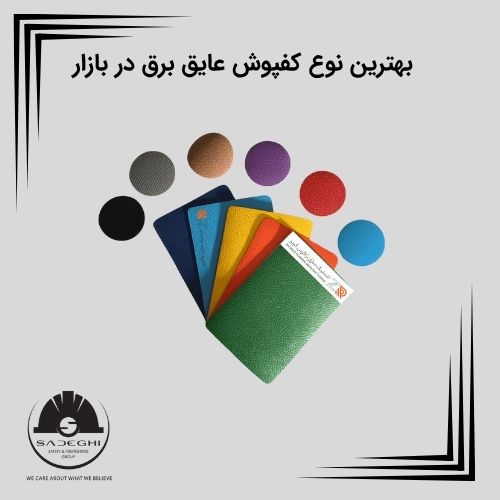 بهترین نوع کفپوش عایق برق در بازار